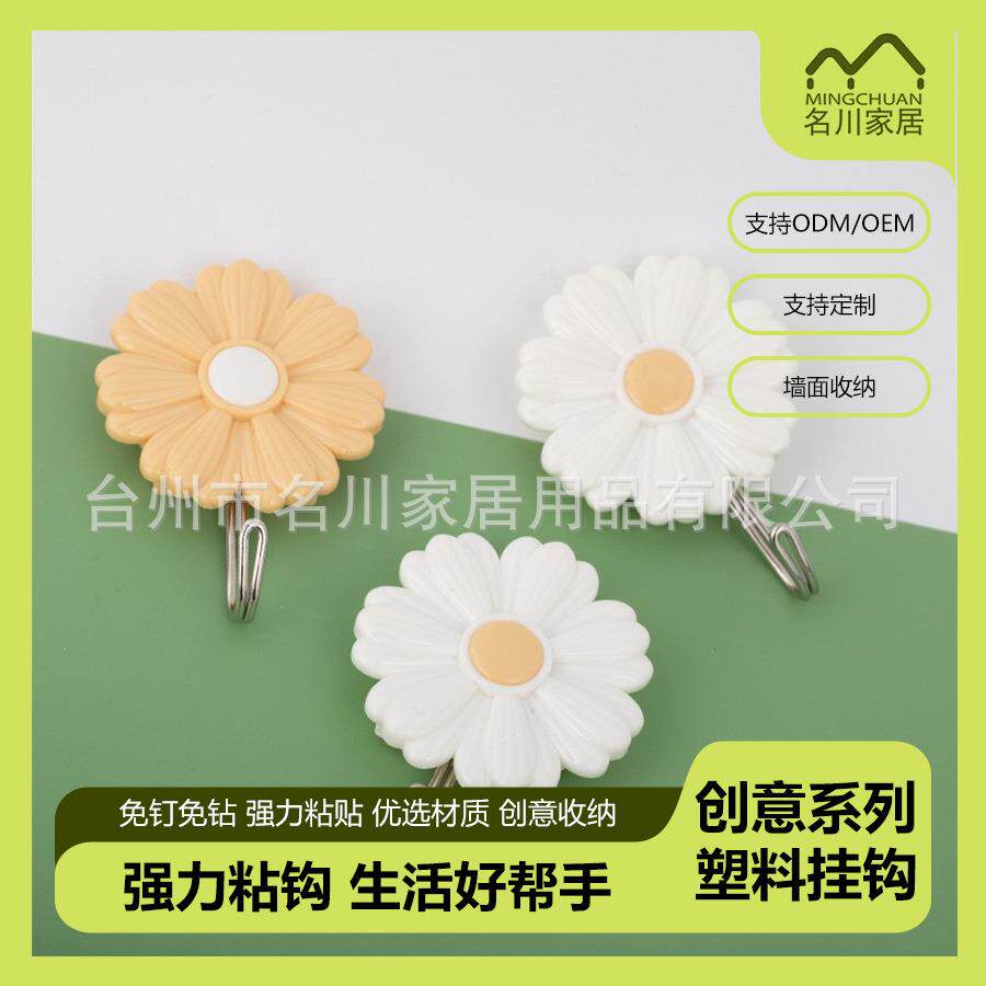 卡通小雏菊粘钩强力粘胶贴壁挂厨房创意可爱挂勾免打孔门后挂钩