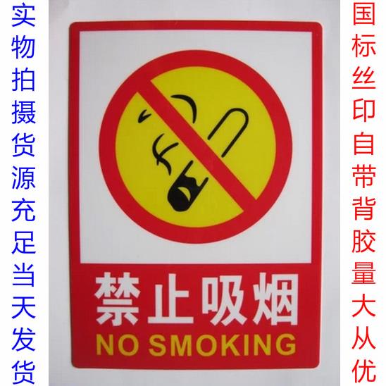 禁止吸烟火提示标示牌安全标牌警示禁令标志牌消防验厂标识牌墙贴
