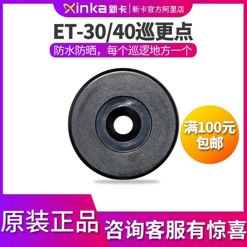ET-30/30K/40巡更点 地点钮 PID感应式信息钮 电子巡更棒 巡更机