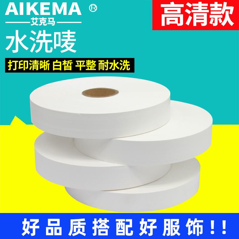 洗唛空白水洗标25 30 35 40 200m尼龙洗水麦服装打印机合成带唛头