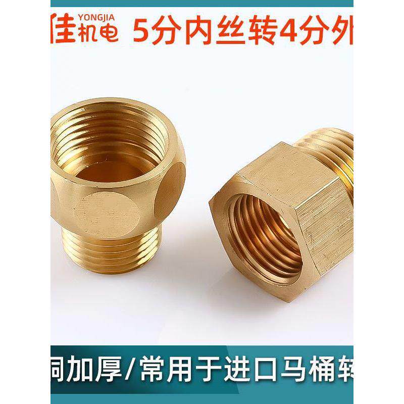 铜5分转4分内外丝五分变四6分外丝转换马桶水管接头5/8转1/2
