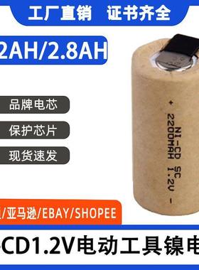 镍氢电池SC2200mAh螺丝刀电钻1.2V Sub C Ni-CdSC2800锂电池