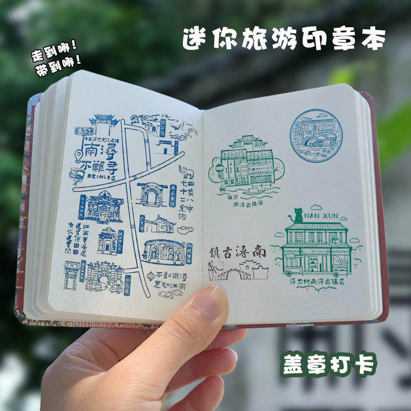 江南水乡南浔乌镇绍兴AR科技打卡本文具日记本景点盖章本景区