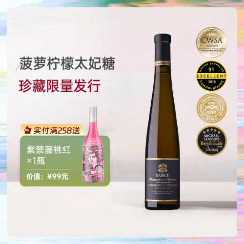 百碧祺酿酒师雷司令晚收白葡萄酒