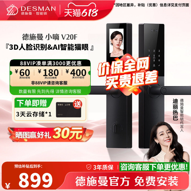 德施曼智能门锁指纹锁密码锁家用入户门电子锁防盗门锁小嘀V20F