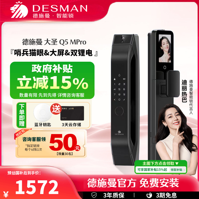 德施曼哨兵猫眼锁Q5MPro