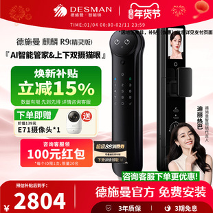 德施曼高端锁密码锁指纹锁家用防盗3D人脸识别智锁麒麟R9精灵版