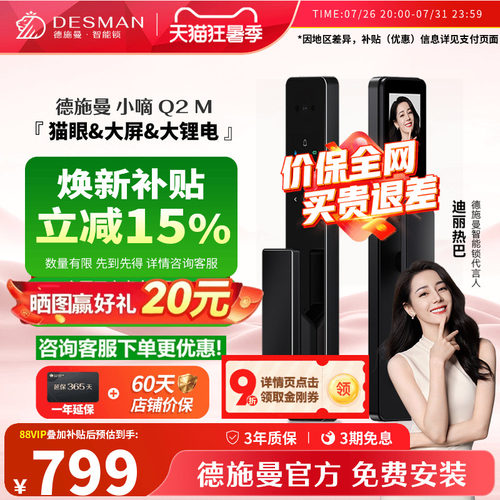 德施曼Q2M指纹识别智能锁【爆款