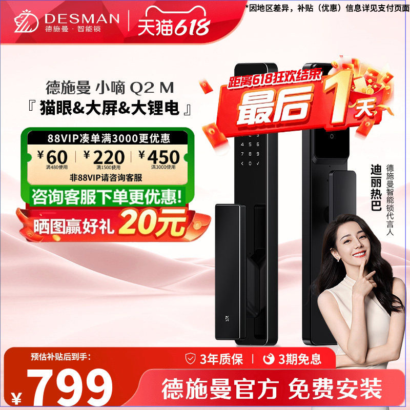 德施曼Q2M指纹识别智能锁【爆款
