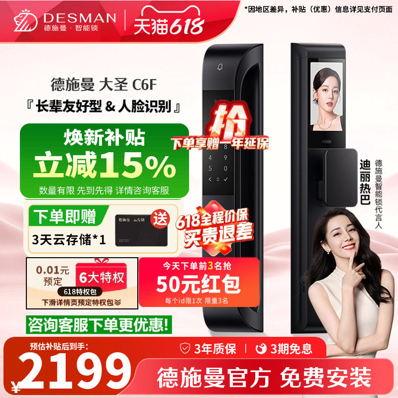 【新品】德施曼大圣智能门锁人脸识别猫眼大屏指纹密码智能锁C6F