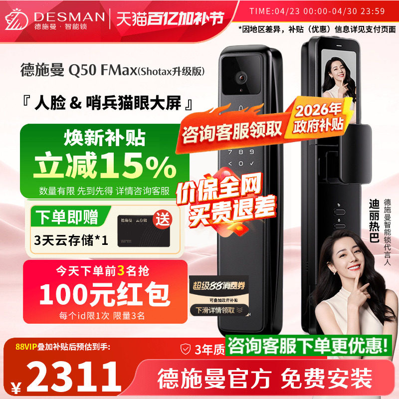 德施曼人脸识别猫眼大屏智能门锁麒麟Q50FMax(Shotax升级版)