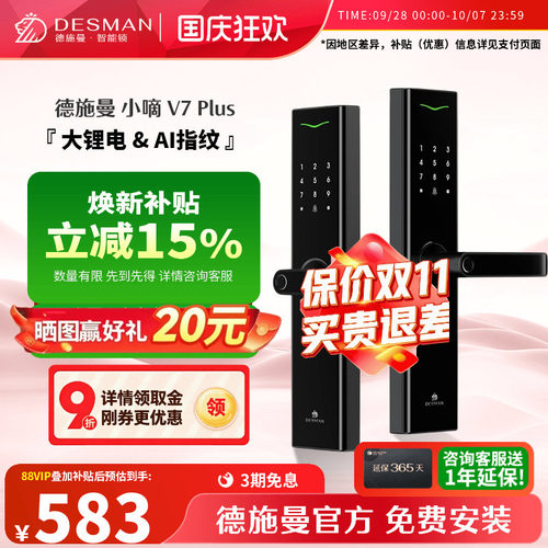 德施曼AI指纹锁长续航V7plus