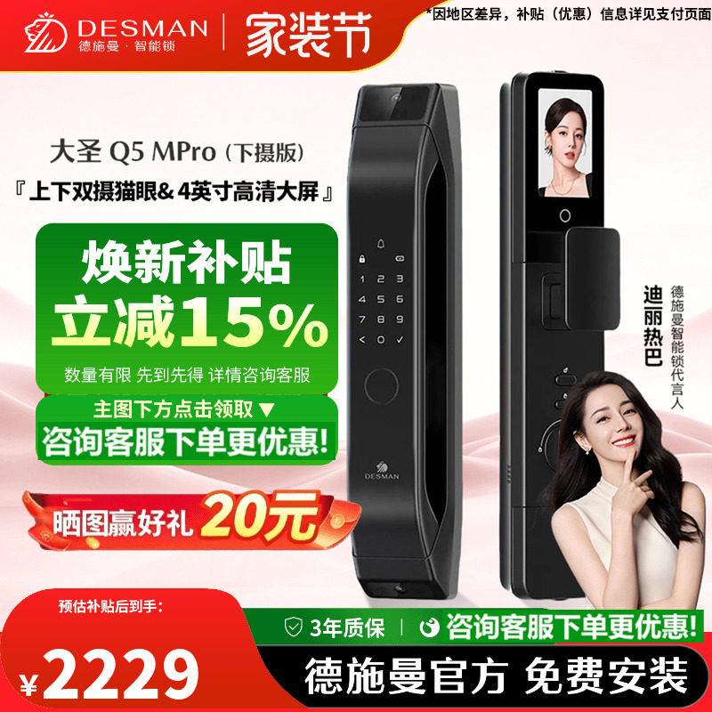 德施曼智能门锁指纹锁大屏猫眼指纹锁家用门锁密码锁Q5MPro下摄版