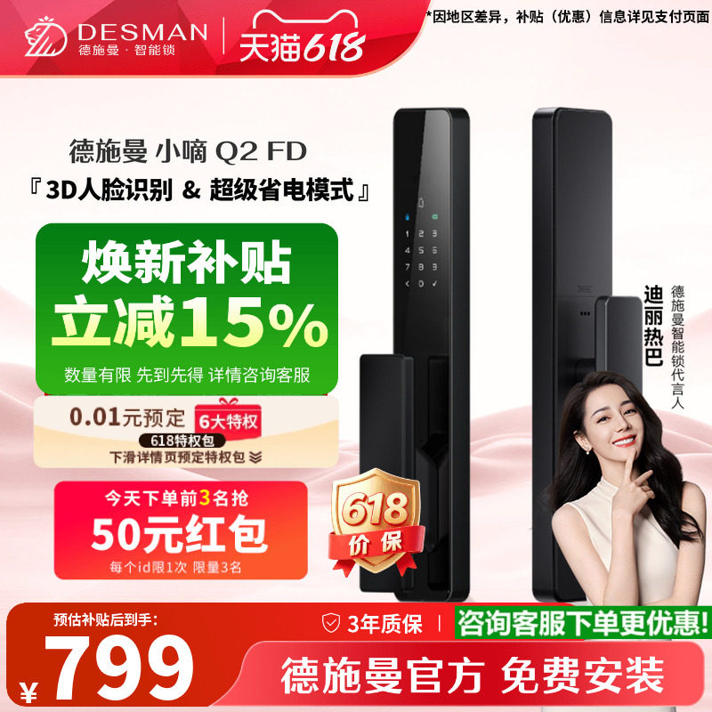 德施曼Q2FD智能门锁3D人脸识别家用智能锁指纹锁密码锁电子锁小嘀