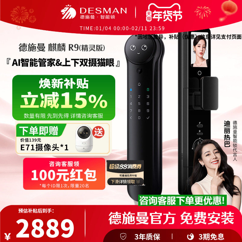 德施曼高端锁密码锁指纹锁家用防盗3D人脸识别智锁麒麟R9精灵版