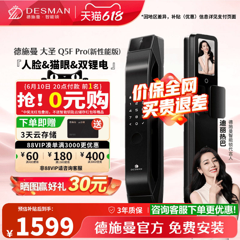 德施曼智能门锁人脸猫眼大屏密码锁指纹锁大圣Q5FPRO(新性能版)-