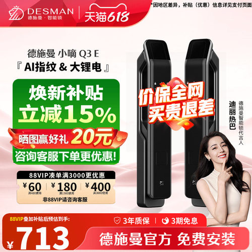 德施曼AI智能指纹识别锁续航Q3E