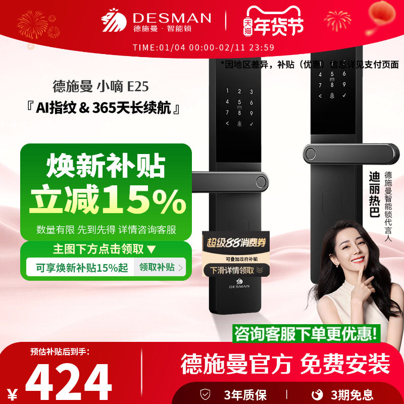 德施曼智能门锁密码锁指纹锁电子锁AI智能指纹家用防盗门小嘀E25