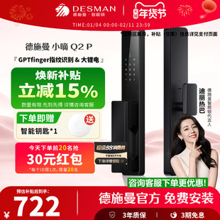 德施曼高端智能门锁AI指纹锁密码锁家用全自动智能锁电子锁q2p-