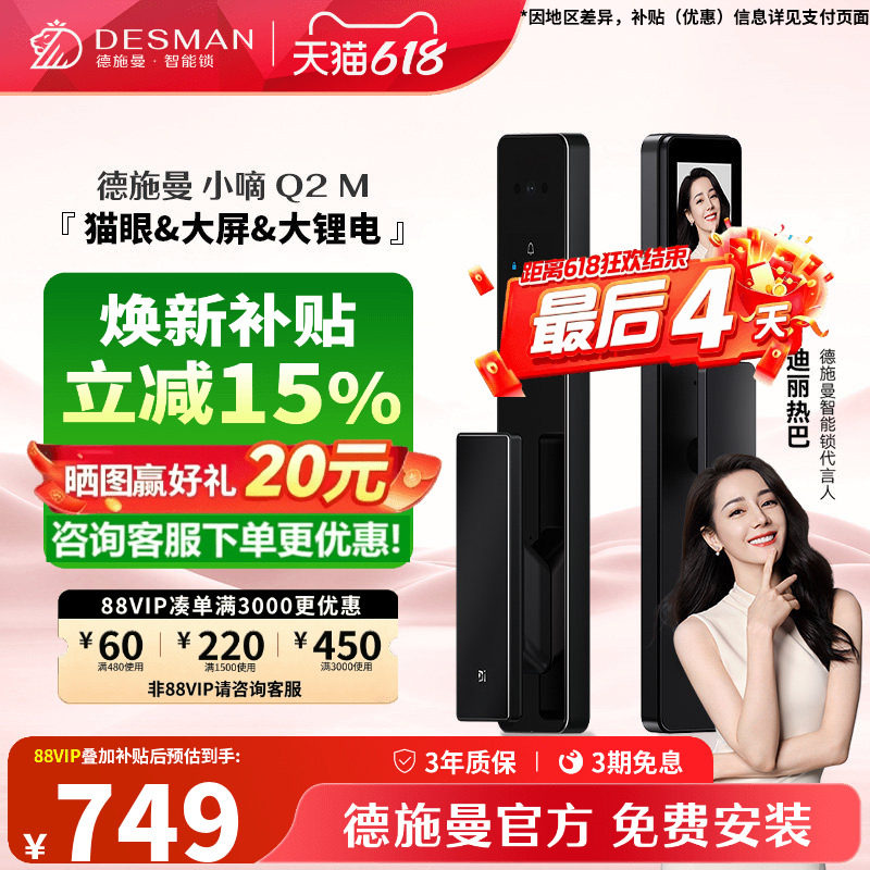 德施曼智能门锁可视猫眼大屏指纹识别锁密码锁防盗智能锁小嘀Q2M