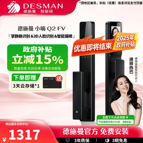 德施曼3D人脸掌静脉识别锁Q2FV