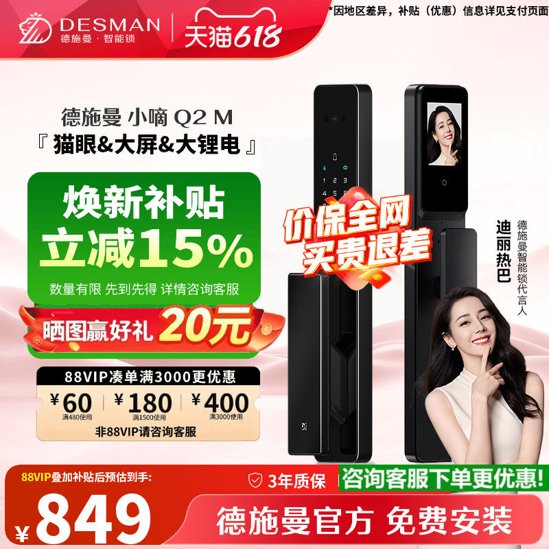 德施曼智能门锁可视猫眼大屏指纹识别锁密码锁防盗智能锁小嘀Q2M