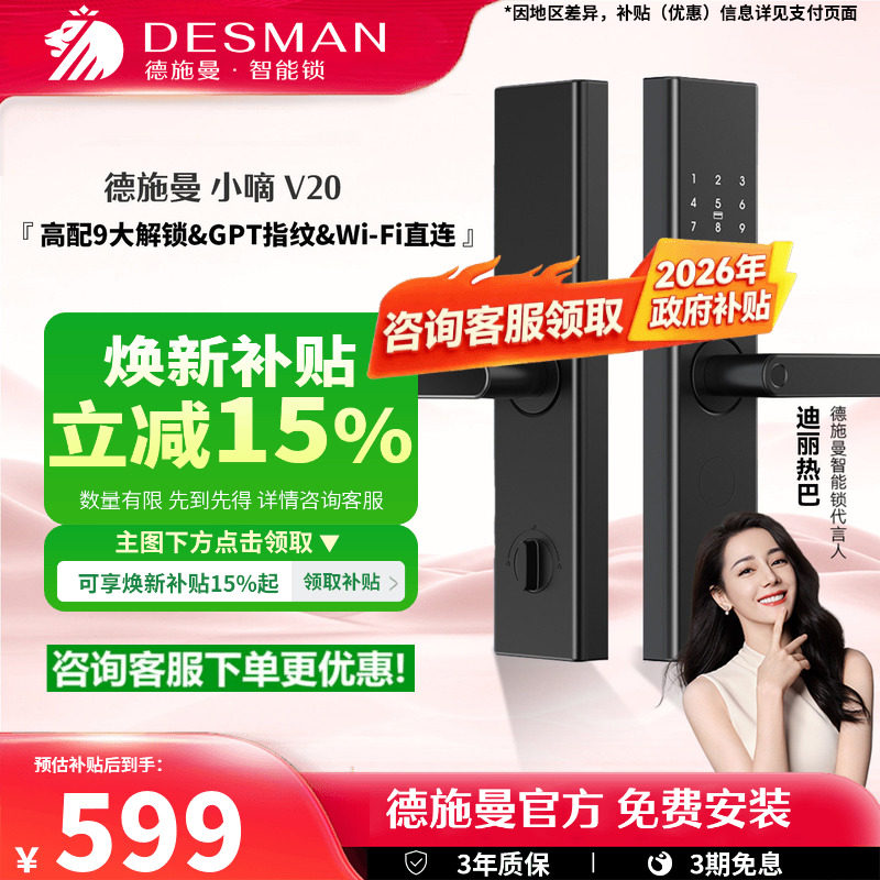德施曼智能门锁 指纹锁密码锁家用入户门电子锁防盗门锁小嘀V20