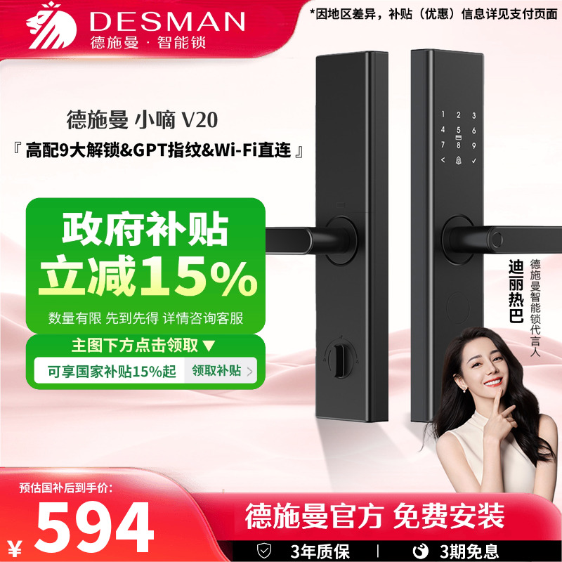 德施曼智能门锁指纹密码小嘀V20