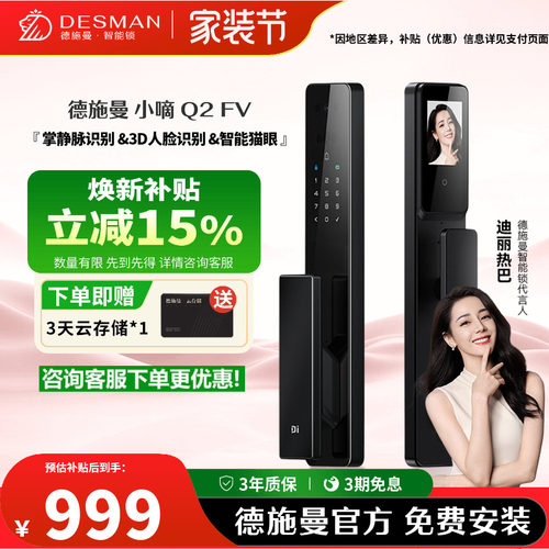 德施曼3D人脸掌静脉识别锁Q2FV