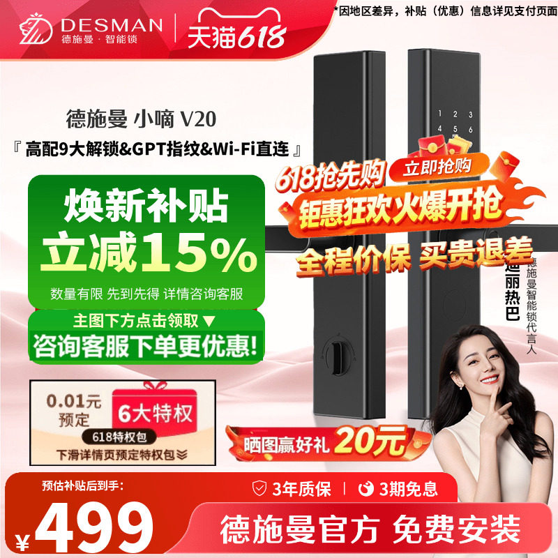 德施曼V20智能指纹锁智能门锁防盗门电子锁密码锁智能锁 新品上市