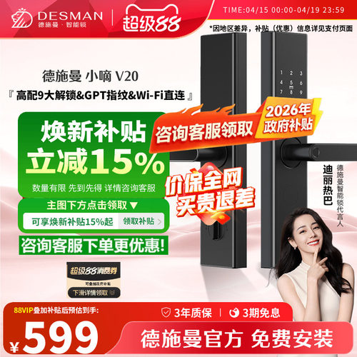 德施曼智能门锁指纹密码小嘀V20
