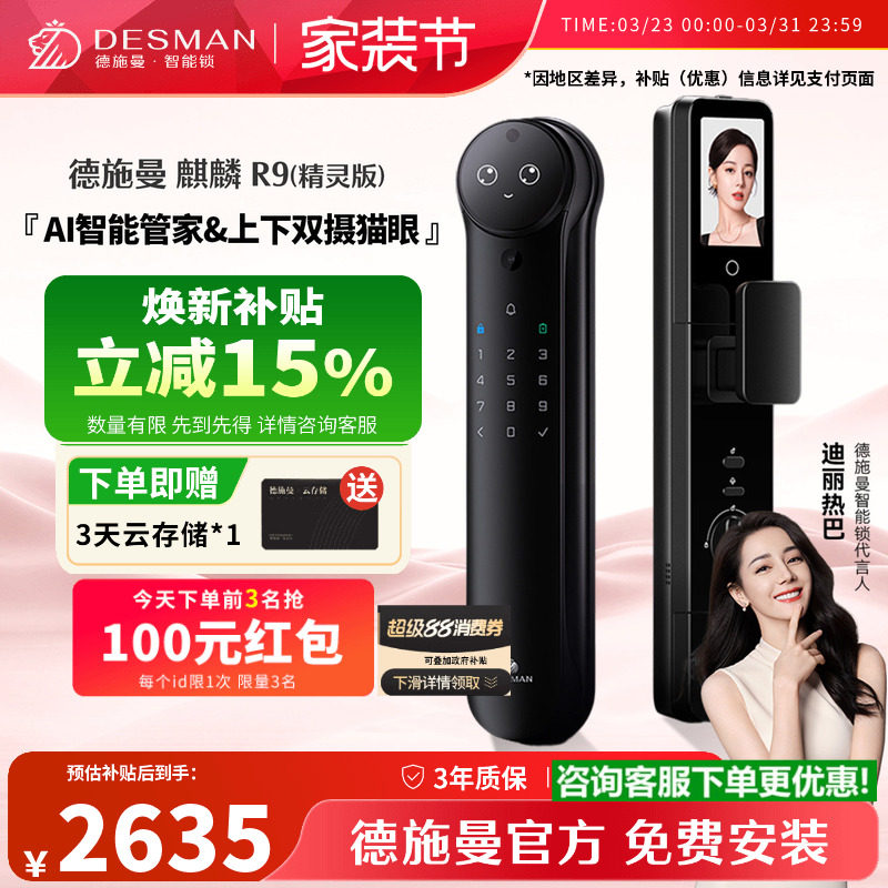 德施曼高端锁密码锁指纹锁家用防盗3D人脸识别智锁麒麟R9精灵版