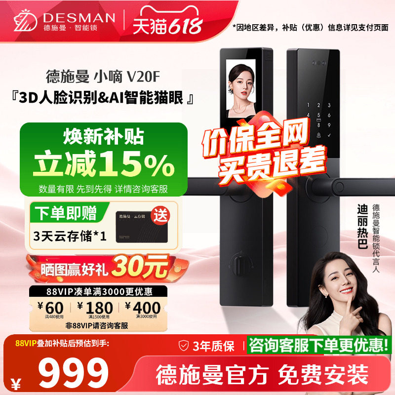 德施曼智能门锁指纹锁密码锁家用入户门电子锁防盗门锁小嘀V20F