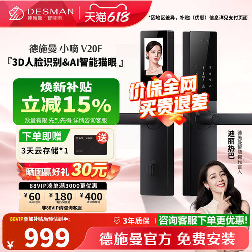 德施曼智能门锁指纹锁人脸识别锁