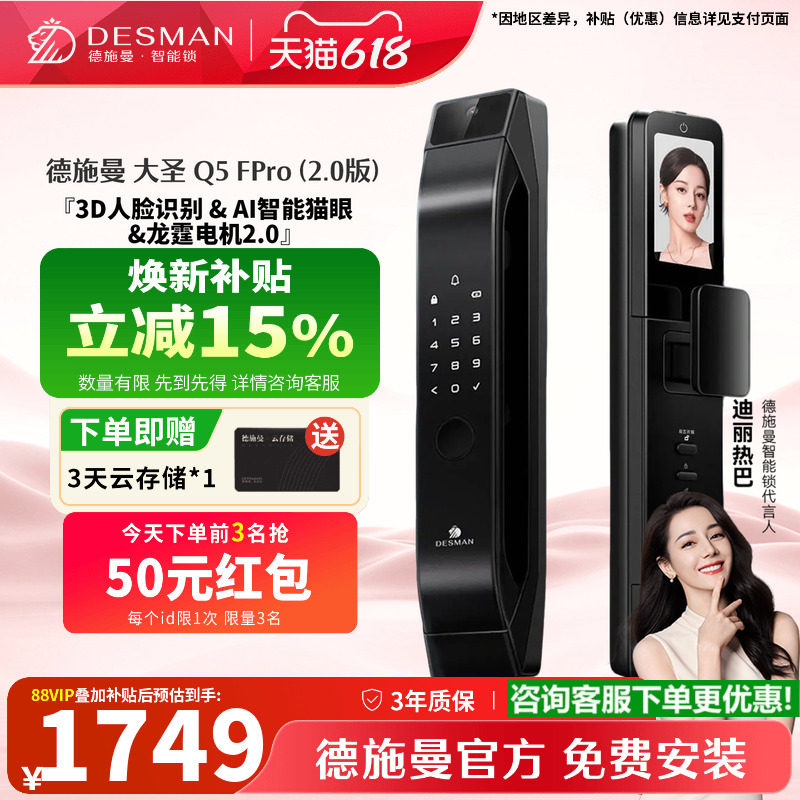 【爆款】德施曼智能门锁人脸猫眼大屏密码锁指纹大圣Q5FPro(2.0)