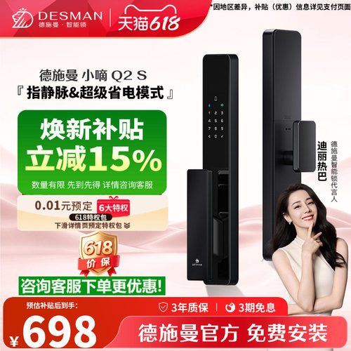 德施曼指纹锁密码锁小嘀Q2S