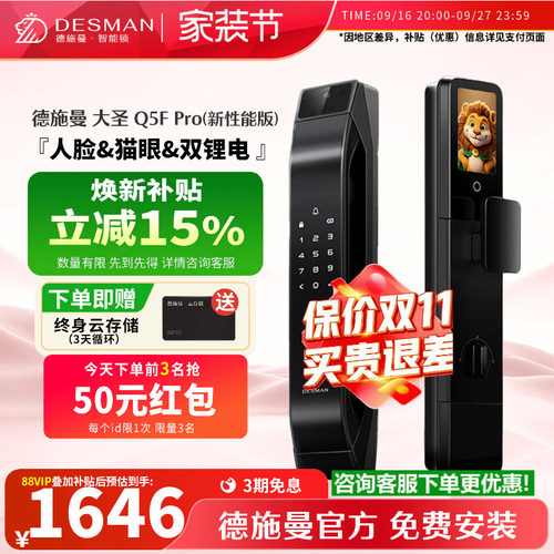 德施曼Q5FPRO智能锁咨询更优惠