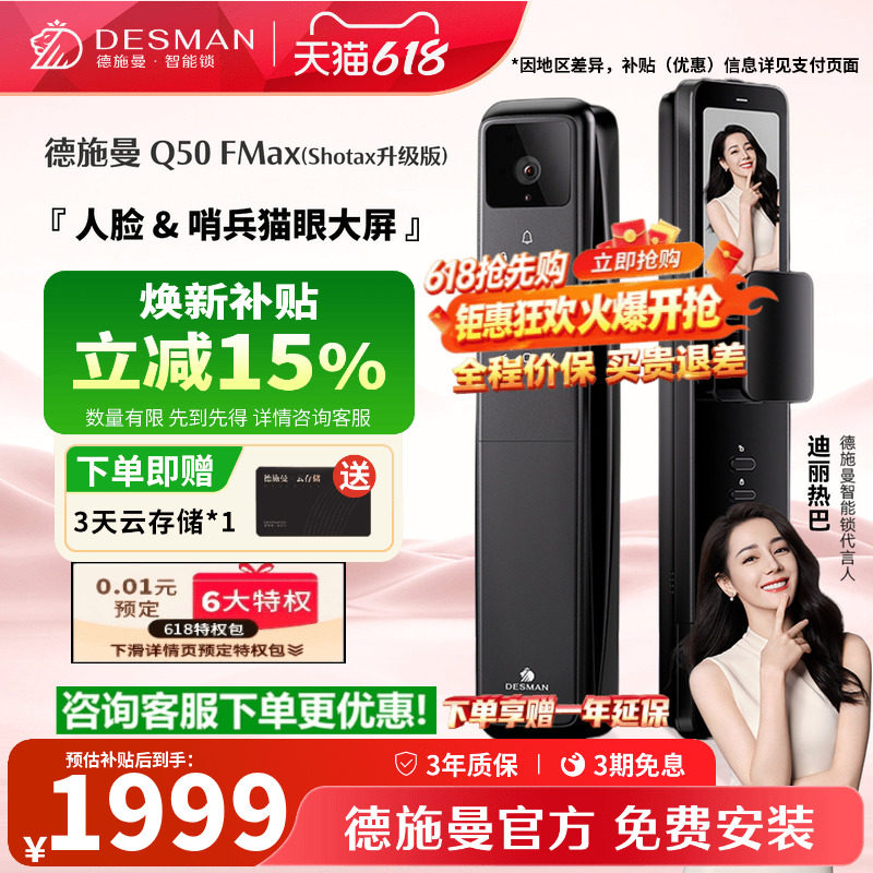 德施曼人脸识别猫眼大屏智能门锁麒麟Q50FMax(Shotax升级版)
