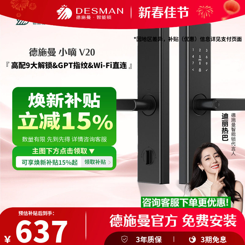 德施曼智能门锁 指纹锁密码锁家用入户门电子锁防盗门锁小嘀V20