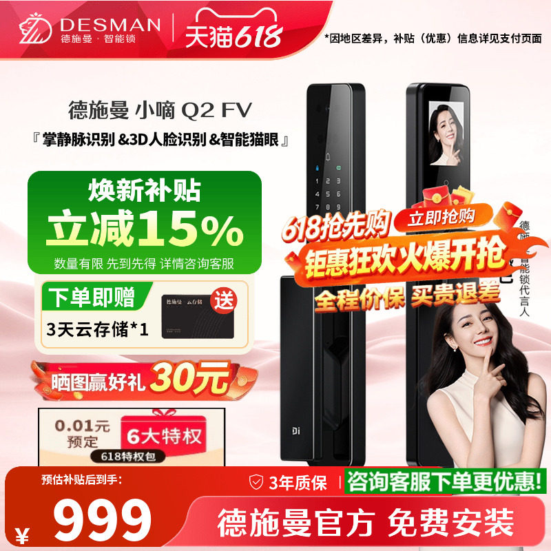德施曼智能门锁3D人脸识别智能猫眼大屏掌静脉指纹密码小嘀Q2FV