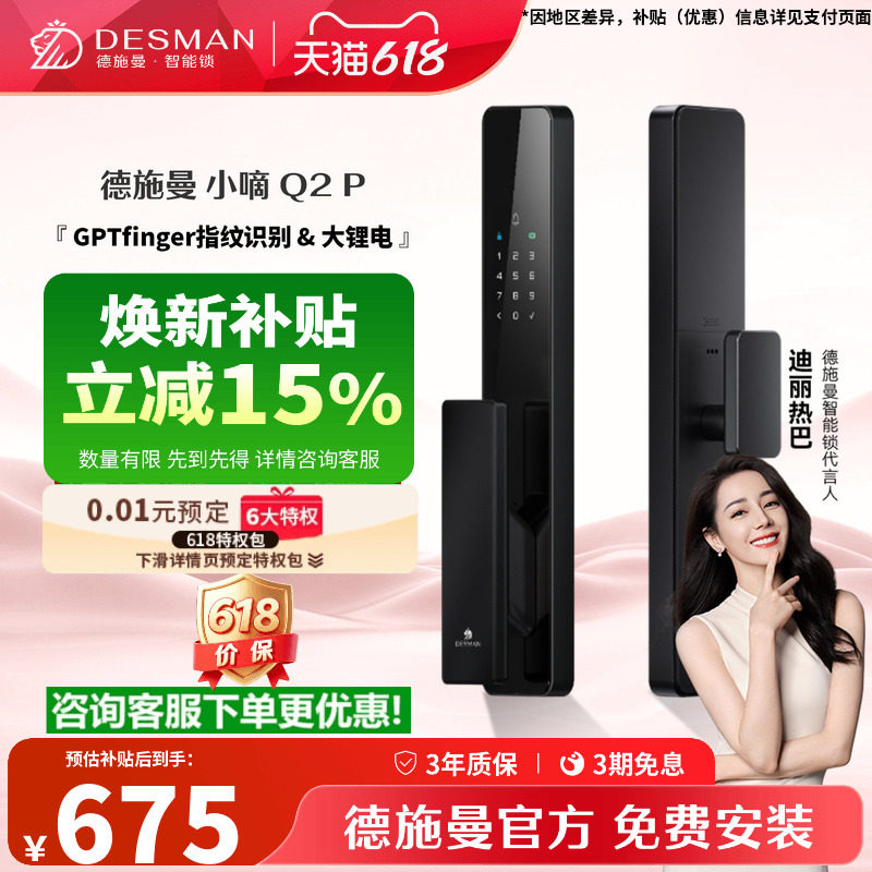 德施曼Q2P 智能门锁AI指纹锁密码锁家用全自动智能锁感应锁电子锁