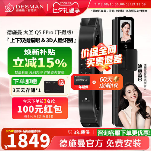 德施曼Q5FPro下摄版3D人脸智能锁