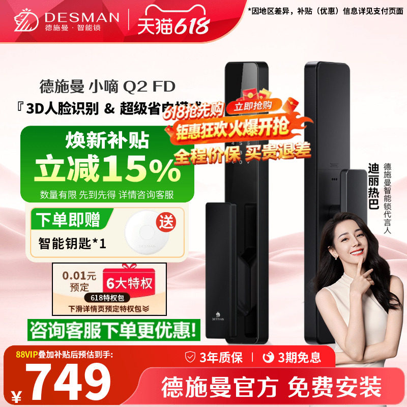 【爆款】德施曼智能门锁3D人脸识别指纹锁电子锁防盗锁小嘀Q2FD