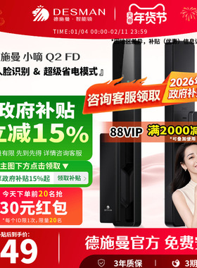 【爆款】德施曼智能门锁3D人脸识别指纹锁电子锁防盗锁小嘀Q2FD