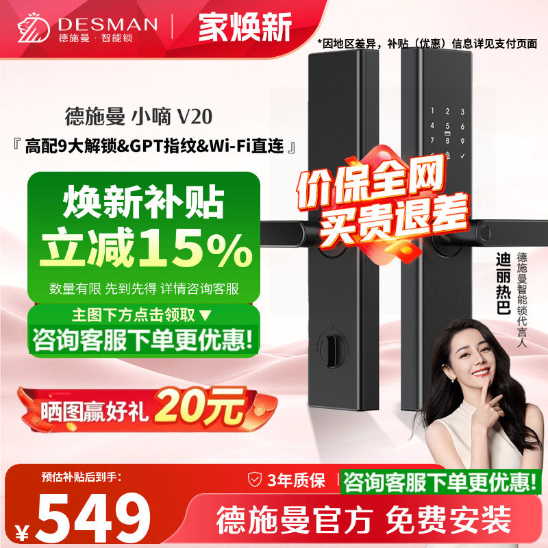 德施曼智能门锁指纹密码小嘀V20