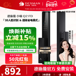 【爆款】德施曼智能门锁3D人脸识别指纹锁电子锁防盗锁小嘀Q2FD