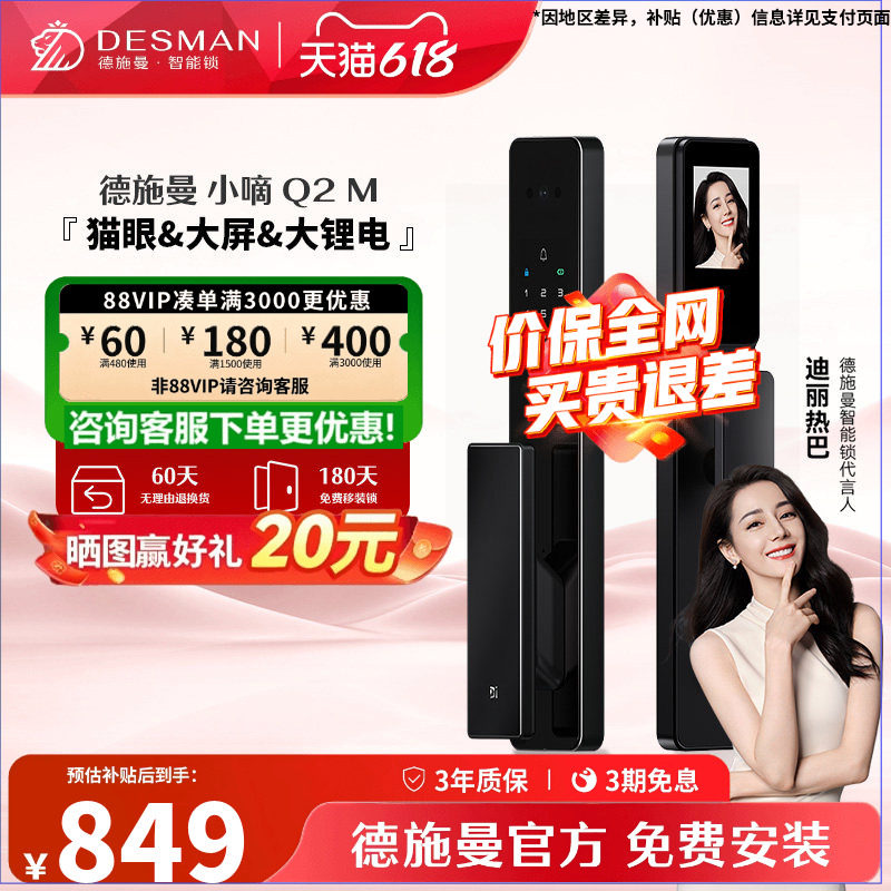 【活动款】德施曼智能门锁可视猫眼大屏指纹锁识别锁密码锁Q2M