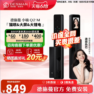 德施曼Q2M指纹识别智能锁【爆款