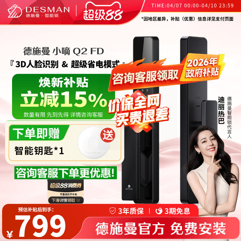 【爆款】德施曼智能门锁3D人脸识别指纹锁电子锁防盗锁小嘀Q2FD