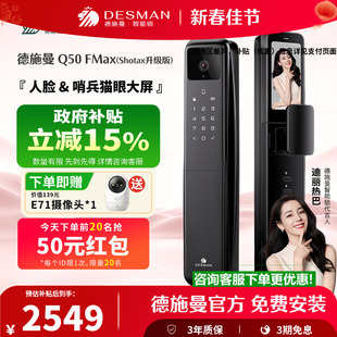 德施曼人脸识别猫眼大屏智能门锁麒麟Q50FMax(Shotax升级版)